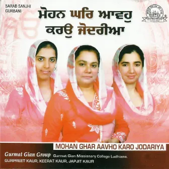 Mohan Ghar Aavho Karo Jodariya by Keerat Kaur