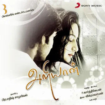 Ariyaan (Original Motion Picture Soundtrack) by Vikram Varman