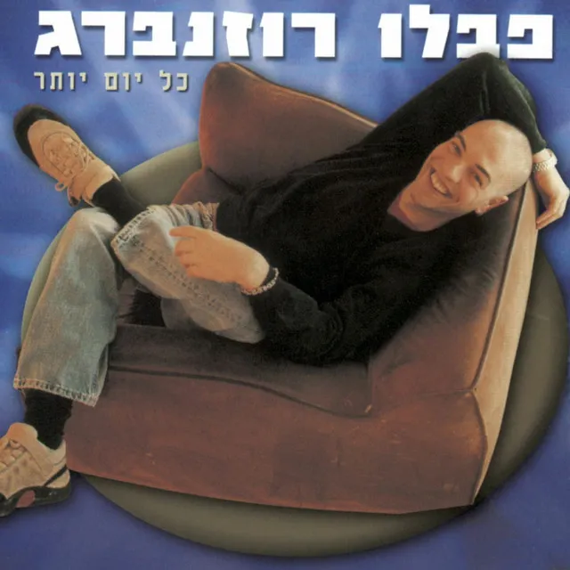 כל יום יותר