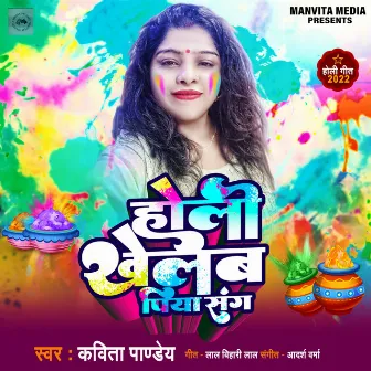 Holi Khelab Piya Sang by Kavita Pandey