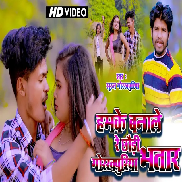 Hamke Banale Re Pataraki Gorakhpuriya Bhatar - Bhojpuri Song