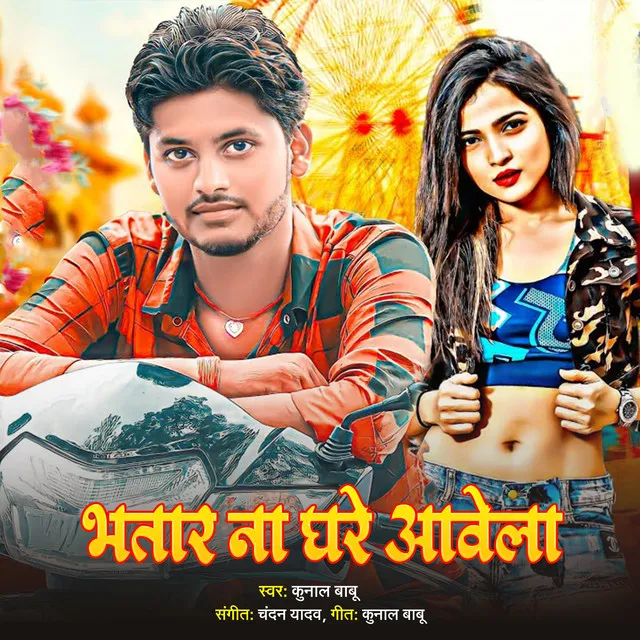 Ghare Aake Lel Maja Ho - Bhojpuri