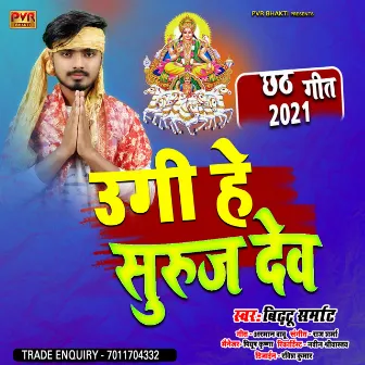 Ugi Hey Suraj Dev by Bittu Samrat