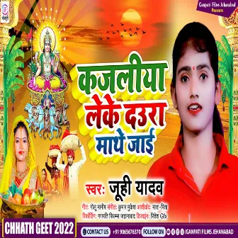 Kajaliya Leke Daura Mathe by Juhi Yadav