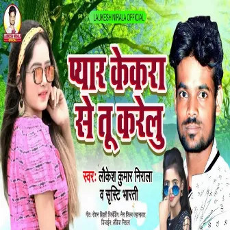 Pyar Kekra Se Tu Karelu by Sristy Bharti