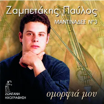 Omorfia Mou (Mantinades No 3) by Pavlos Zampetakis