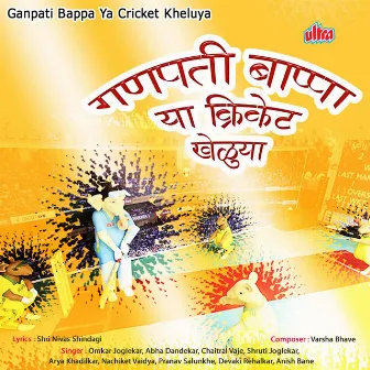 Ganpati Bappa Ya Cricket Kheduya by Varsha Bhave