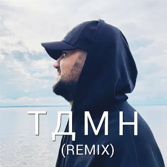 ТДМН (Remix) by ЯMAG