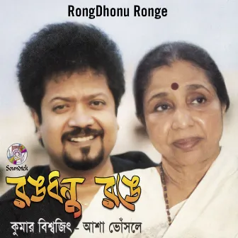 Rong Dhonu Ronge by Kumar Bishwajit