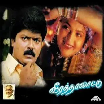 Veera Thalattu (Original Motion Picture Soundtrack) by Kasthuri Raja