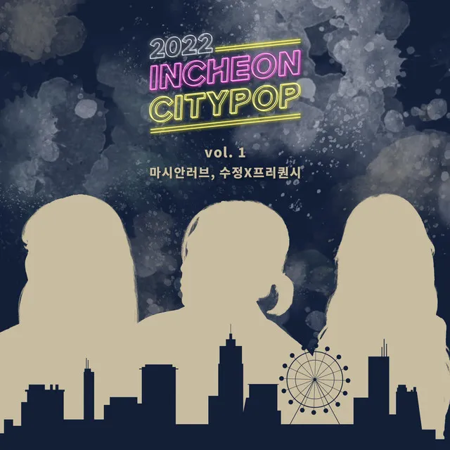 2022 INCHEON CITY POP Vol.1