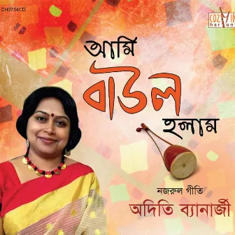 Aami Baul Holam by Aditi Banerjee