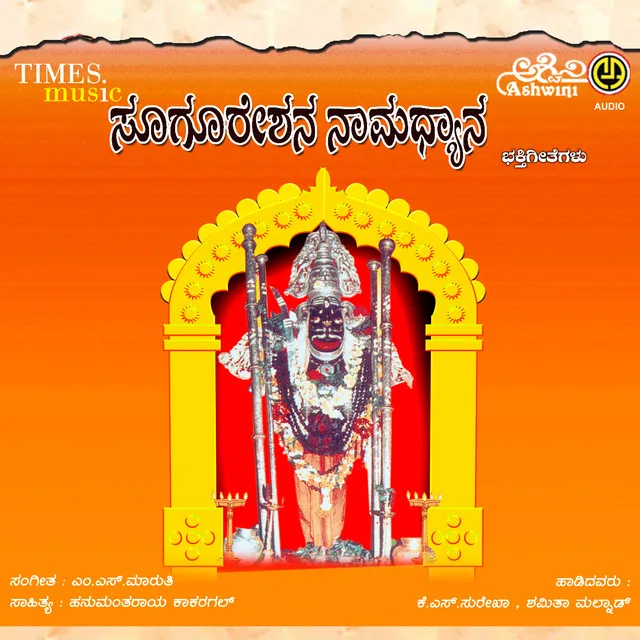 Sugureshwara Namdyana