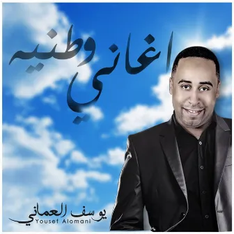 National Song by Yousef Al Omani