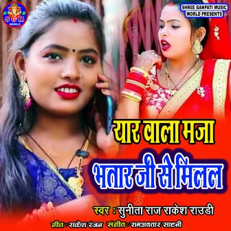 Yaar Wala Maja Bhatar Ji Se Milal by Sunita Raj