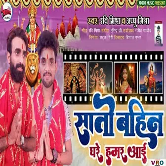 Sato Bahina Ghare Hamar Aai (Bhojpuri) by Ravi Mishra