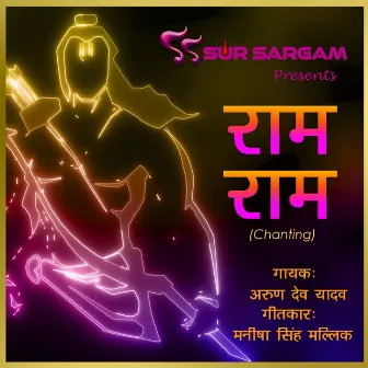 Ram Ram Chanting by Arundev Yadav