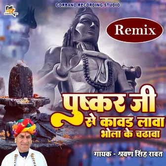 Puskar Ji Se Kawad Lava Bhola Ke Chadava (Remix) by Ritesh Rawat