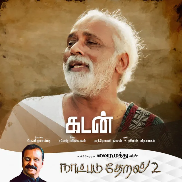 Kadan - Naatpadu Theral - 2