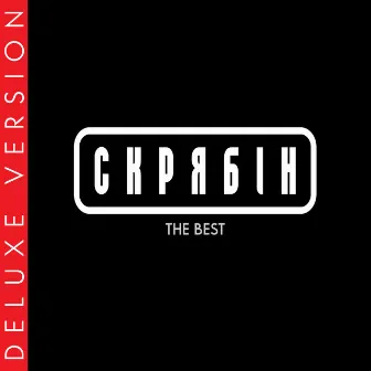 The Best (Deluxe Version) by Скрябін