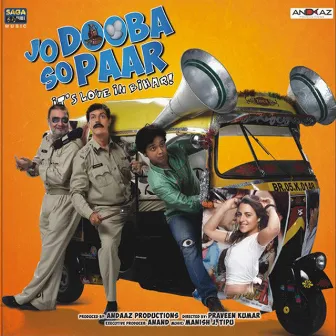 Jo Dooba So Paar by Manish J. Tipu