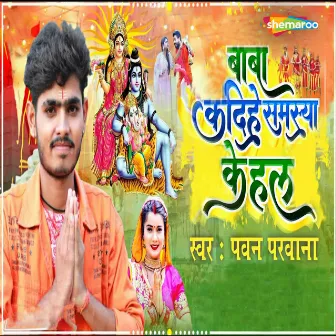 Baba Kardihe Samsya Ke Hal by Pawan Parwana