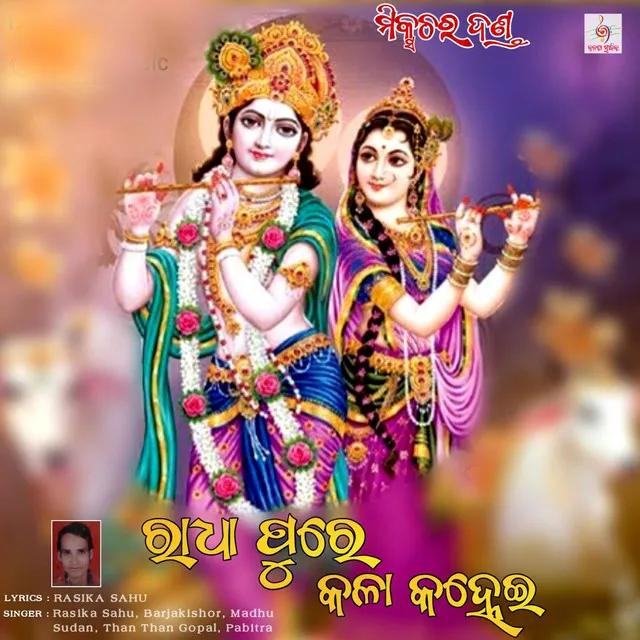 Radha Pure Kala Kanhei Vol.1 - Odia