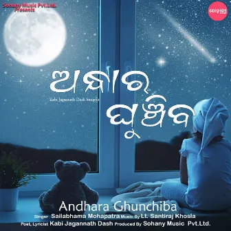 Andhara Ghunchiba by Sailabhama Mohapatra