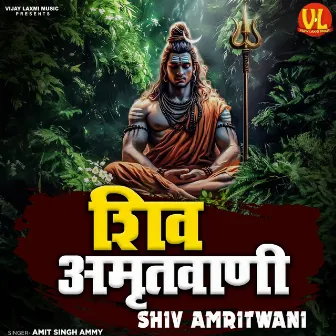 Shiv Amritwani by Amit singh Ammy