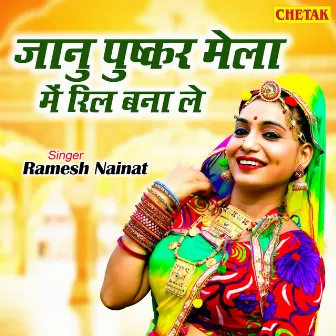 Janu Pushkar Mela Me Reel Bana Le by Ramesh Nainat