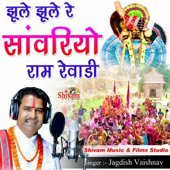 Jhule Jhule Re Sanwariyo Ram Revadi by Jagdish Vaishnav