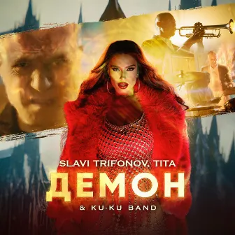 Демон by Slavi Trifonov And Ku-Ku Band