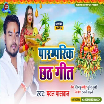 Paramparik Chhath Geet (Bhojpuri) by 