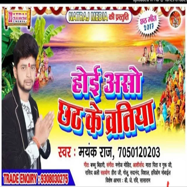 Hoie Aaso Chhath Ke Brtiya