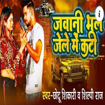 Jawani Bhale Jel Me Kati by Shilpi Raj