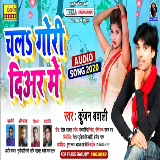 Chala Gori Diyar Me - bhojpuri