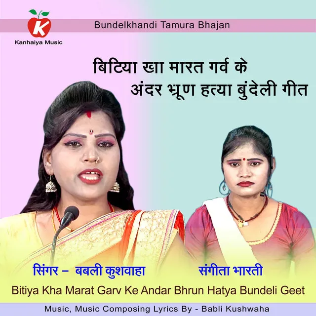 Bitiya Kha Marat Garv Ke Andar Bhrun Hatya Bundeli Geet