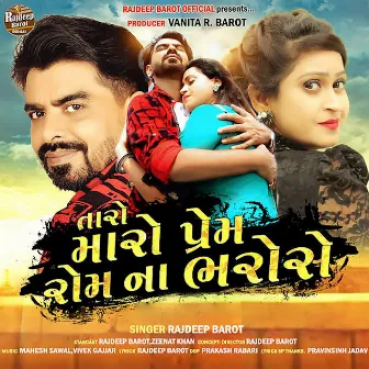 Taro Maro Prem Rom Na Bharoshe by Unknown Artist