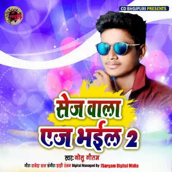 Sej Wala Age Bhail 2 by Golu Gautam