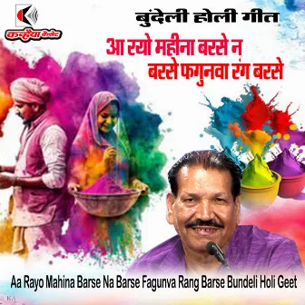 Aa Rayo Mahina Barse Na Barse Fagunva Rang Barse Bundeli Holi Geet by Deshraj Patairiya