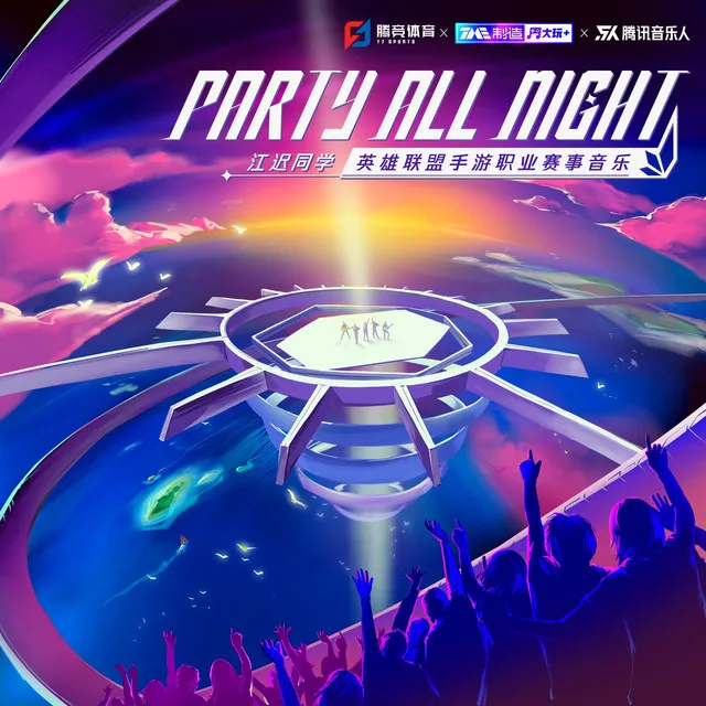 Party All Night - 和声伴奏