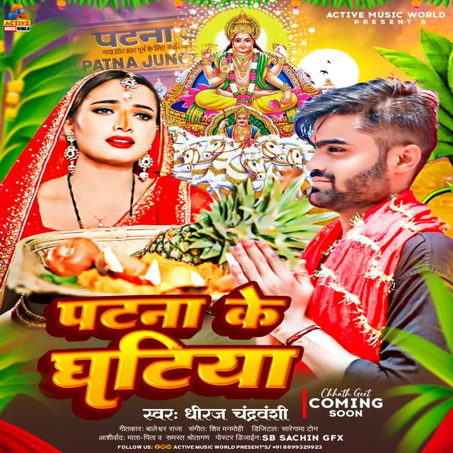 Patna Ke Ghatiya - Chhath Geet