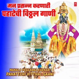 Manala Prasanna Karnari Pahatechi Vitthal Gaani by Anand Shinde