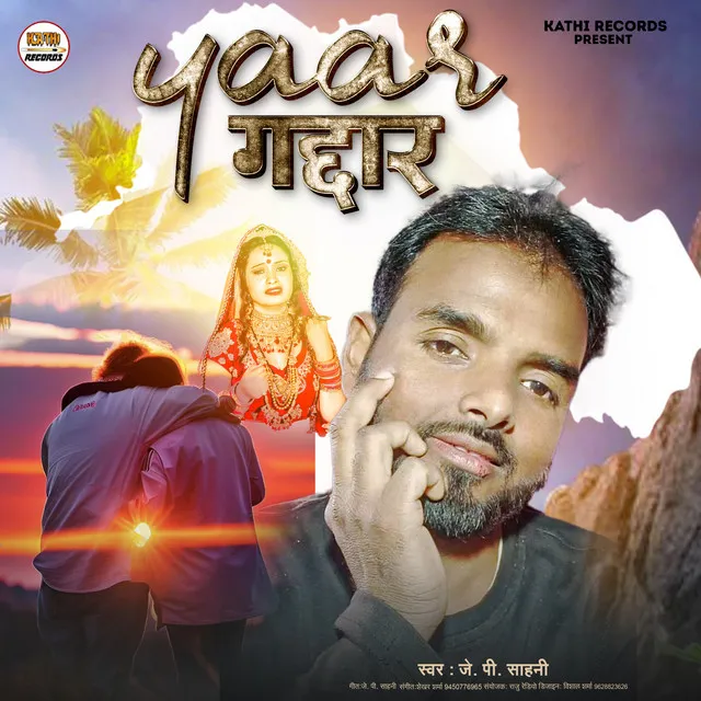 Yaar Gaddar - Bhojpuri Song