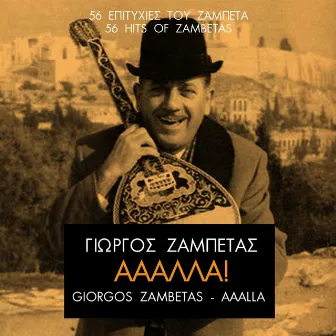 Aaalla: 56 Hits of Giorgos Zambetas by Giorgos Zambetas