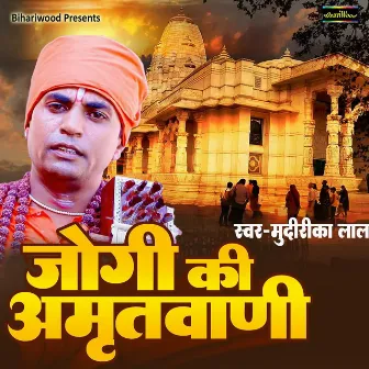 Jogi Ki Amritvani by 