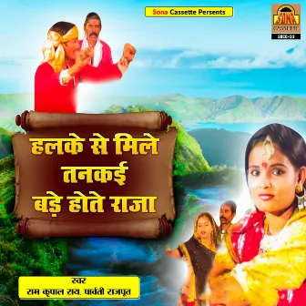 Halke Se Mile Tankayi Bade Hote Raja by Parvati Rajput