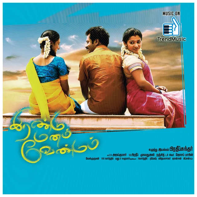 Irandu Manam Vendum (Original Motion Picture Soundtrack)