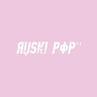 Ruski Pop #1 by Ruski Pop