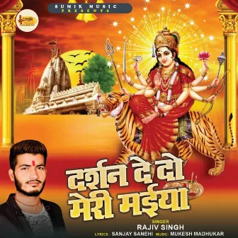 Darshan De Do Meri Maiya by Rajiv Singh